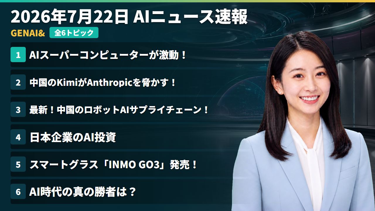 2026年07月22日のAIニュース — 中国AI「Kimi」、米最先端モデルに肉薄