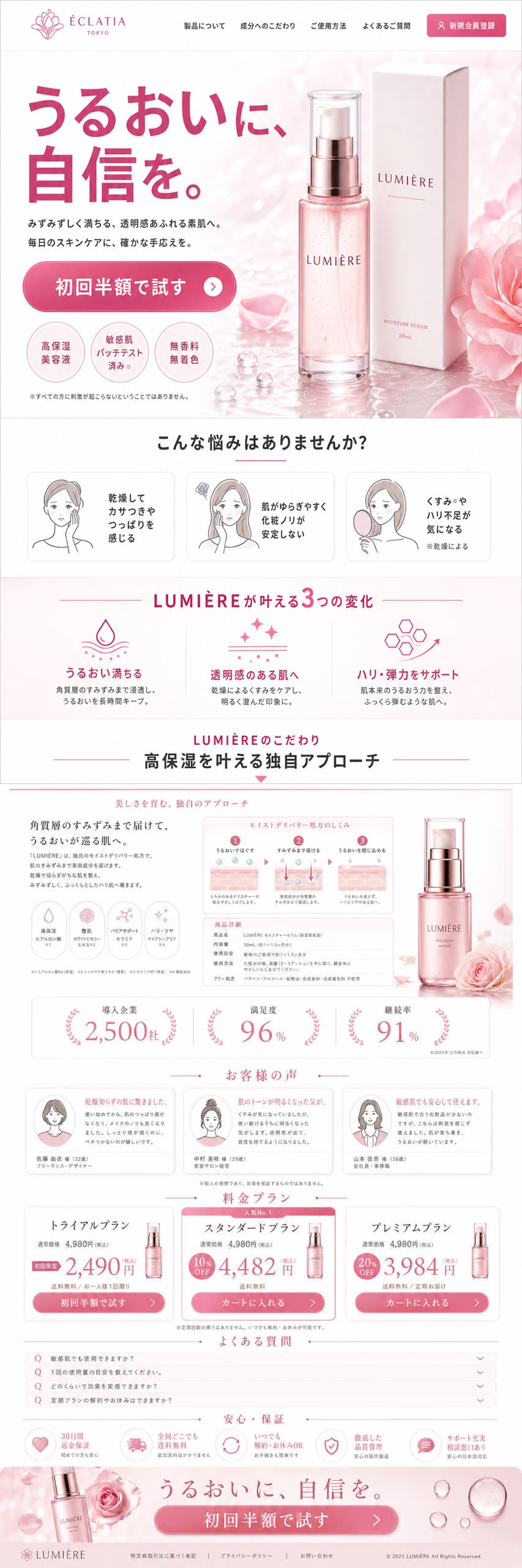 化粧品の単品通販(D2C)LP