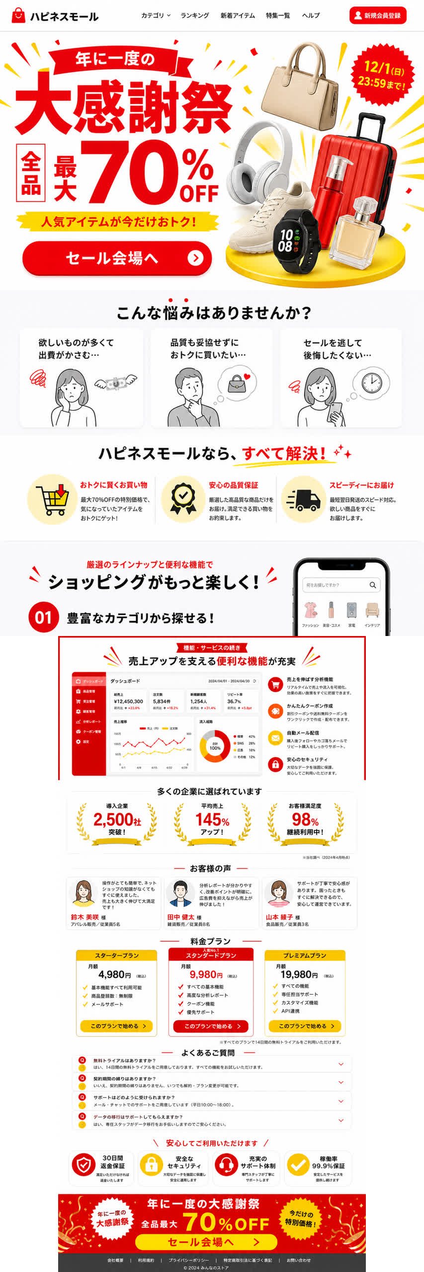ECの期間限定キャンペーンLP