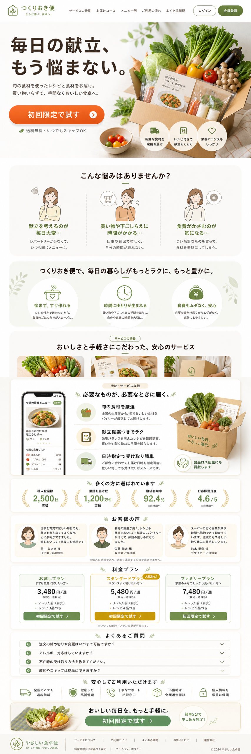 食材宅配サブスクの登録LP