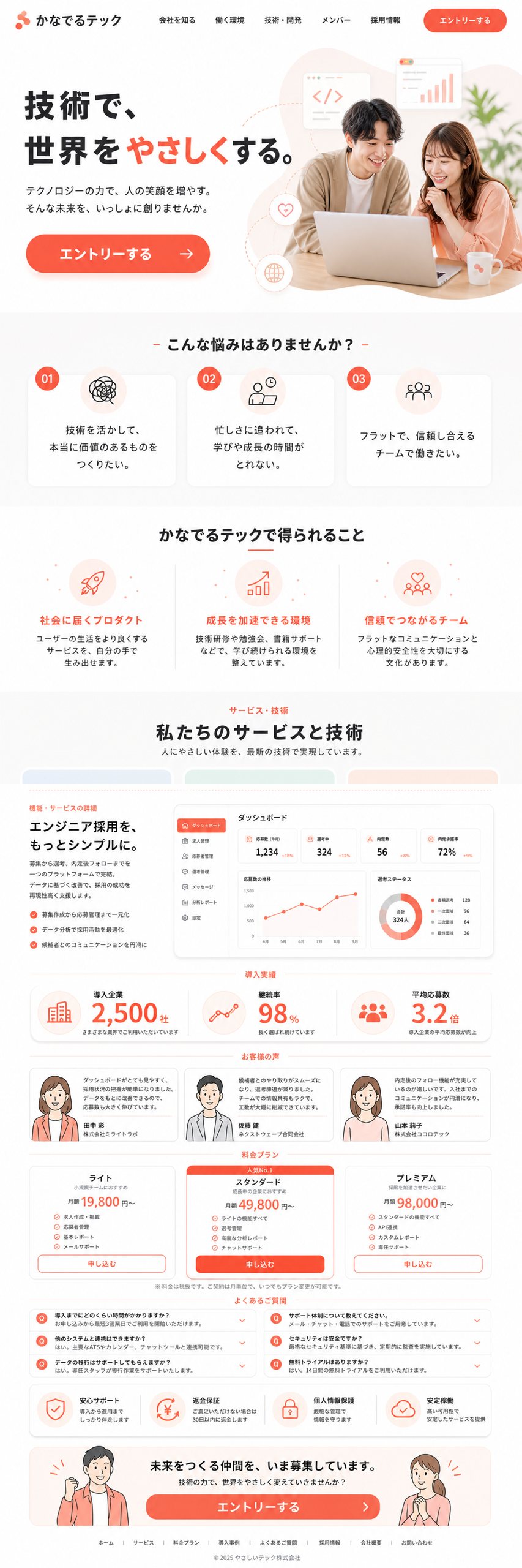 エンジニア採用LP