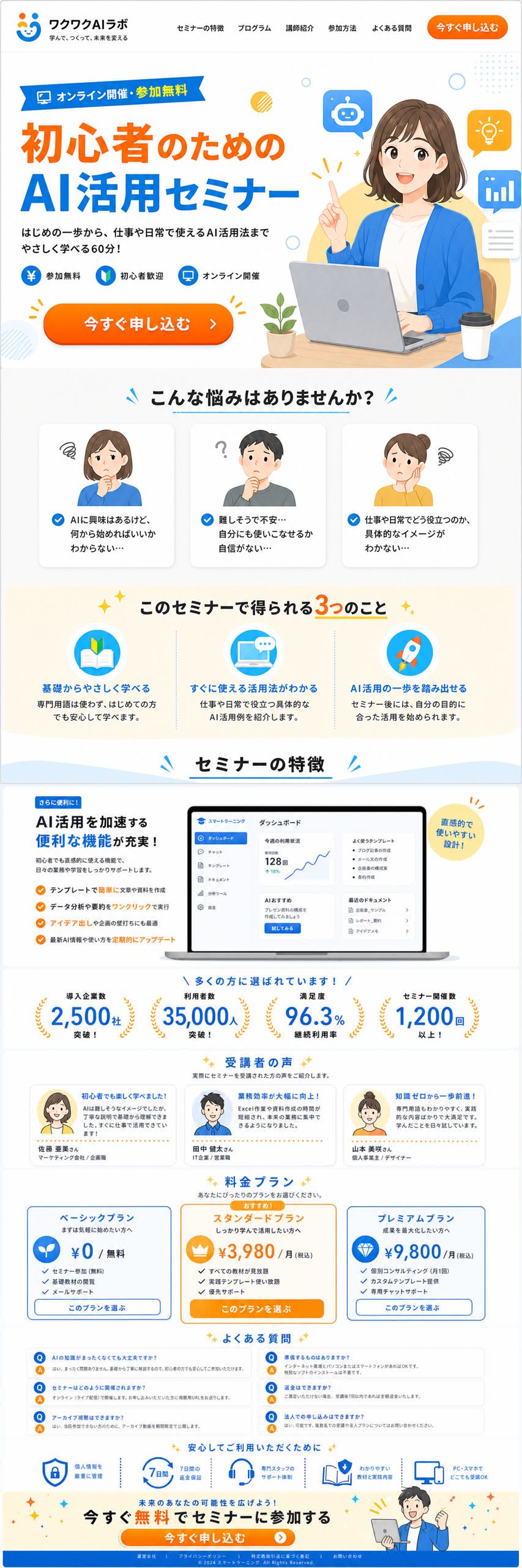 オンラインセミナー集客LP