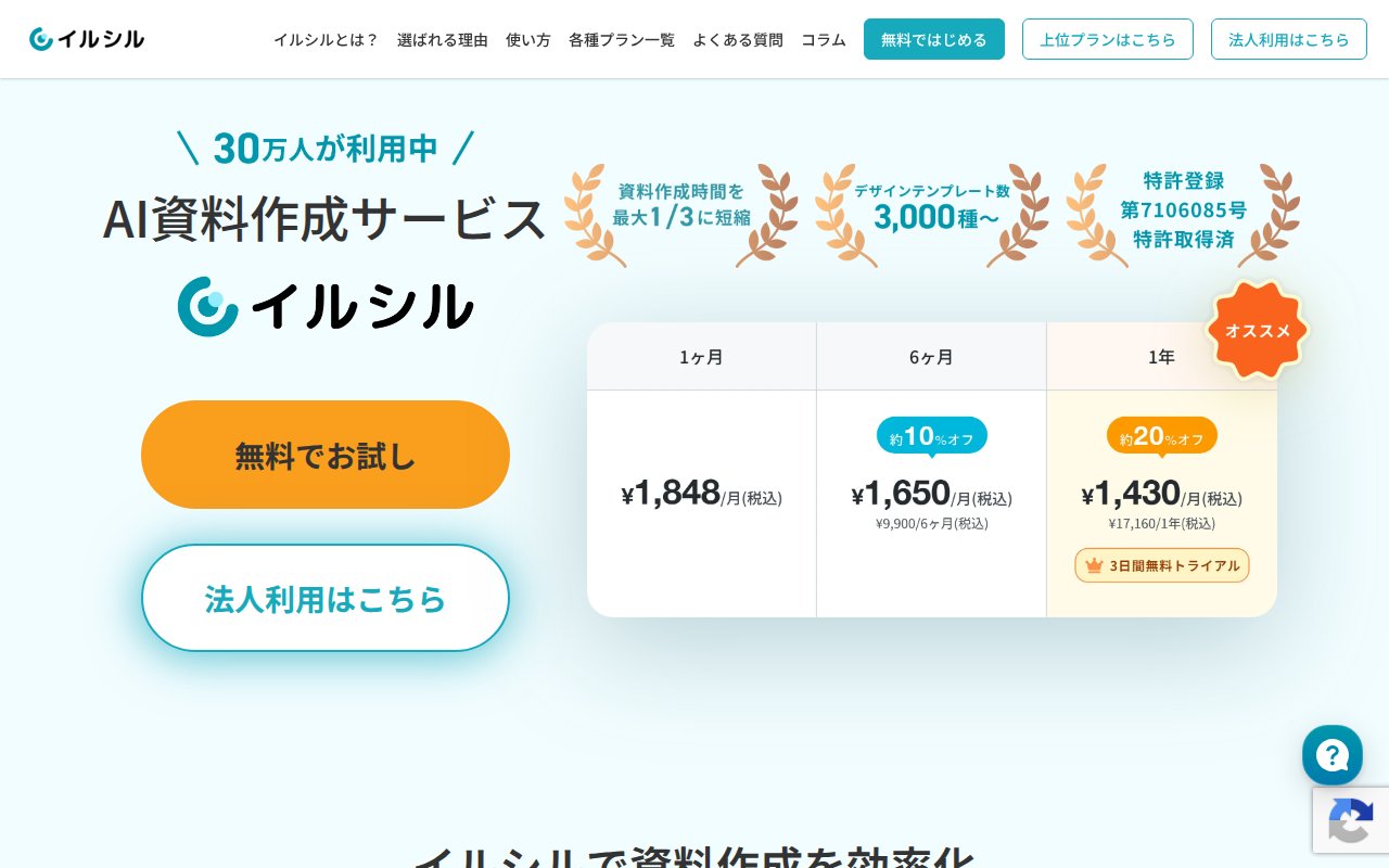 イルシル