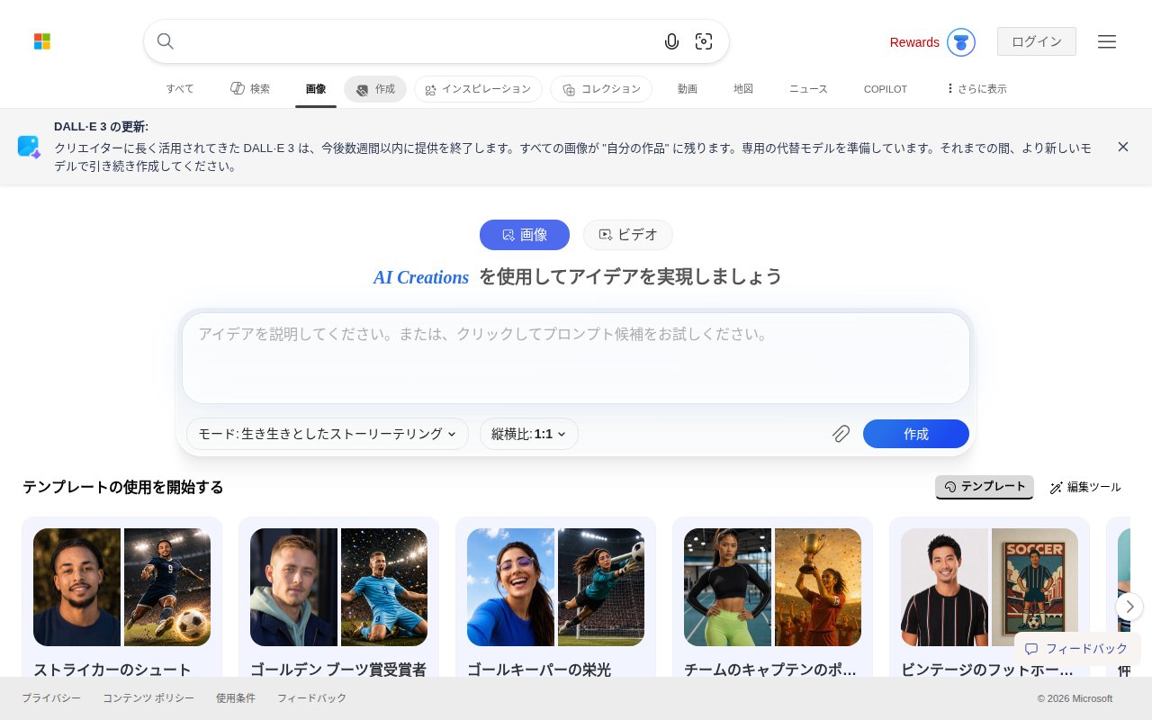 Bing Image Creator