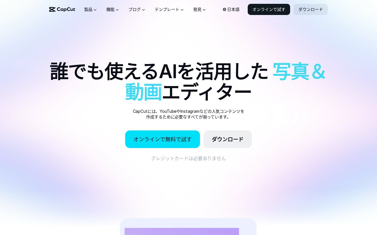 CapCut