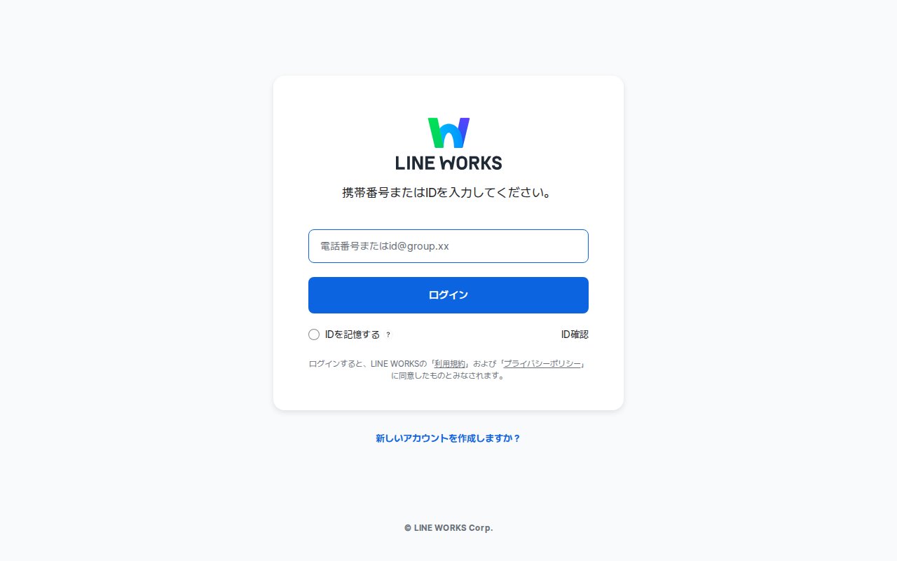 LINE WORKS AINOTE
